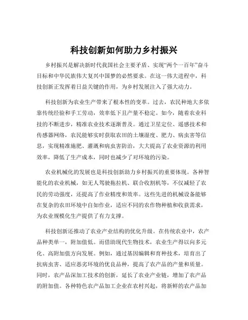 科技创新如何助力乡村振兴