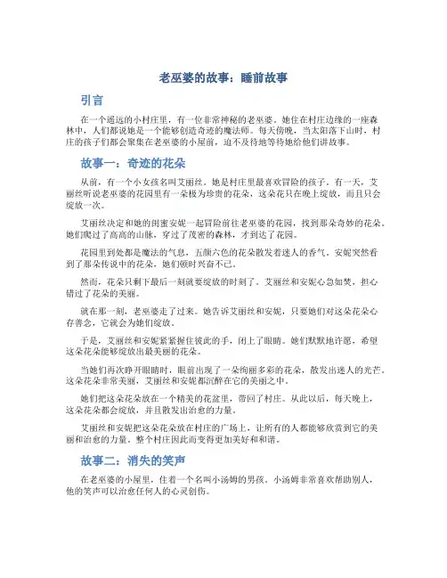 老巫婆的故事睡前故事