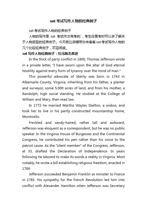 sat考试写作人物的经典例子