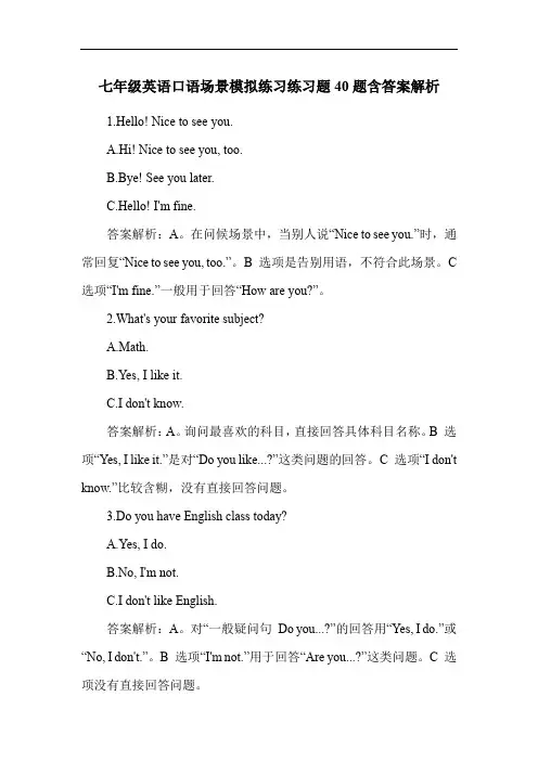 七年级英语口语场景模拟练习练习题40题含答案解析
