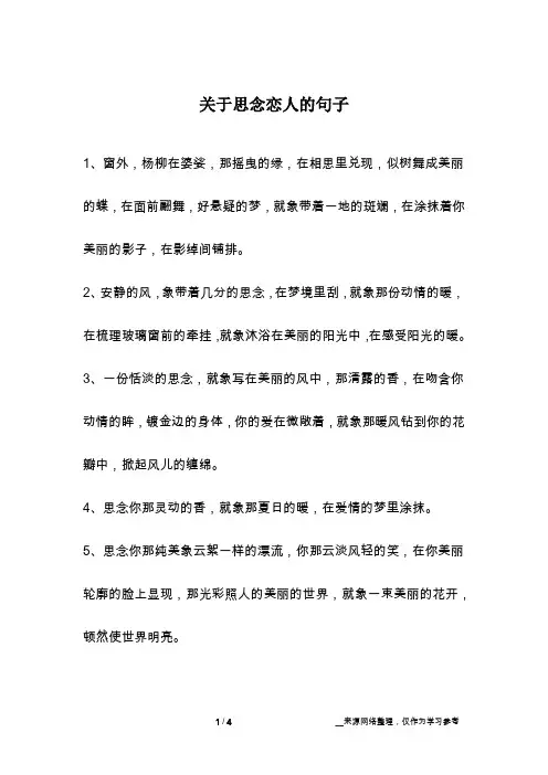 关于思念恋人的句子