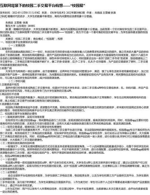 互联网背景下的校园二手交易平台构想——“校园易”