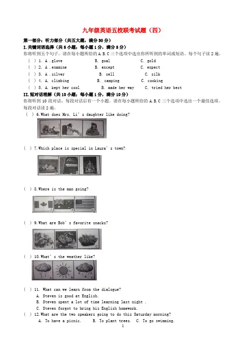 安徽省2020届九年级英语五校联考试题(四)
