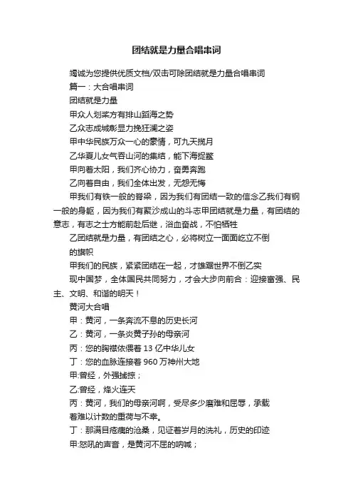团结就是力量合唱串词