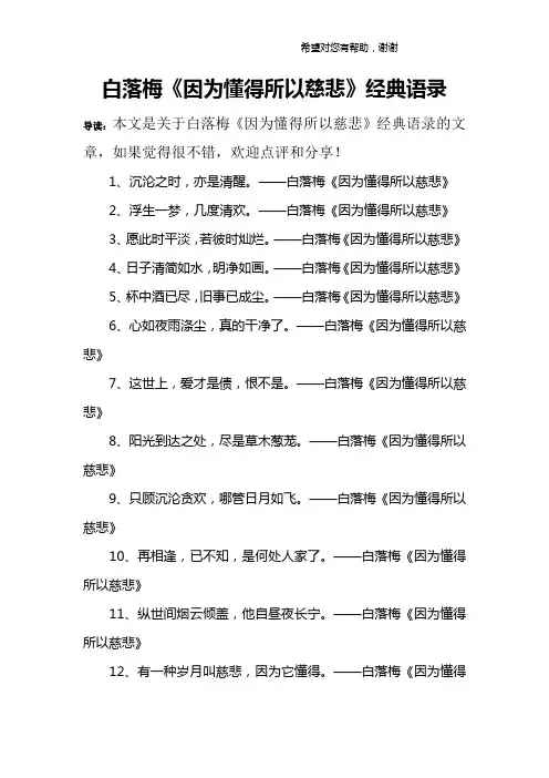 白落梅《因为懂得所以慈悲》经典语录