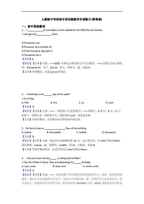 中考英语数词专项练习(附答案)