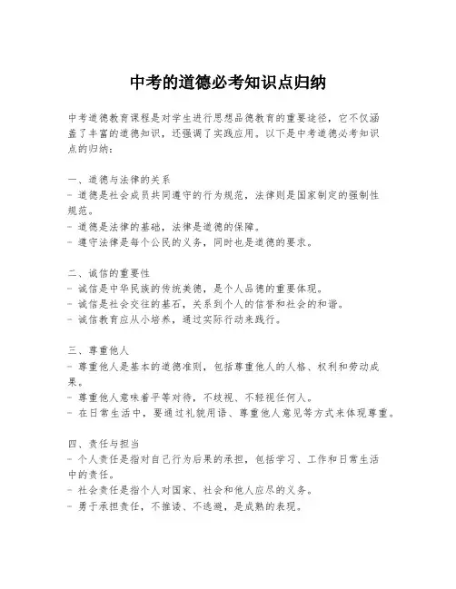 中考的道德必考知识点归纳