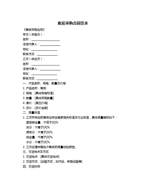 焦炭采购合同范本