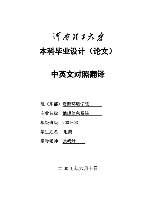 ERDAS帮助文档翻译
