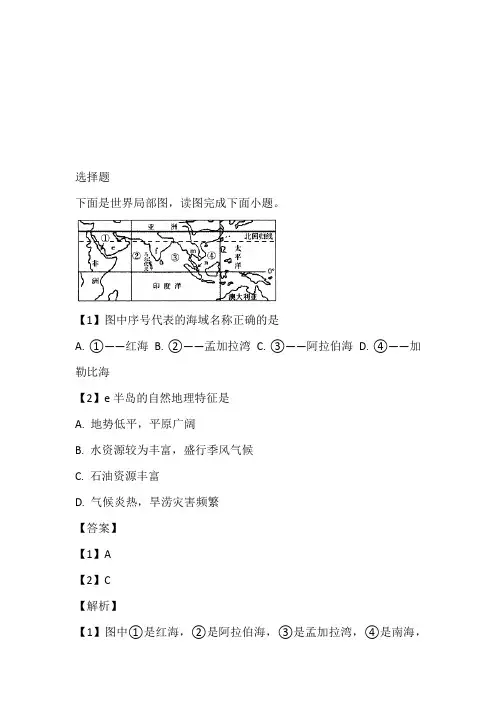 2022至2023年年初一下半年期末地理考题同步训练(山东省潍坊市坊子区)