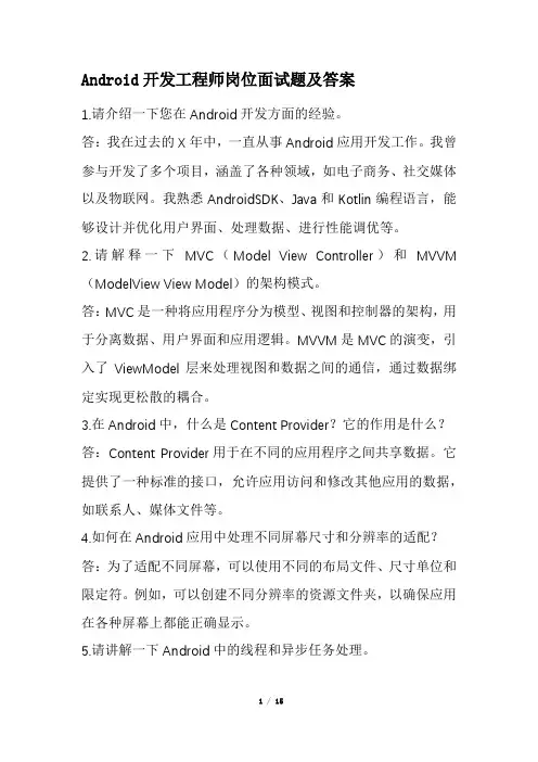 Android开发工程师岗位面试题及答案(经典版)