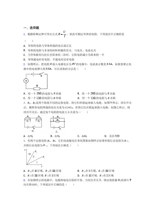 成都市实验外国语学校人教版初中九年级物理下册第十七章《欧姆定律》测试卷(有答案解析)