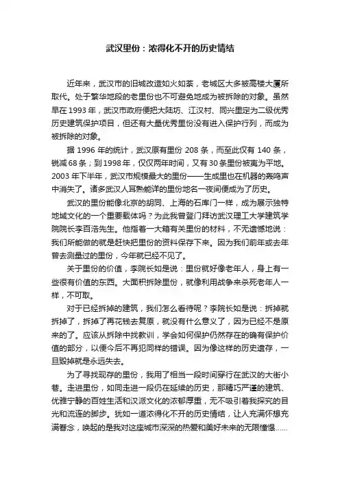 武汉里份：浓得化不开的历史情结