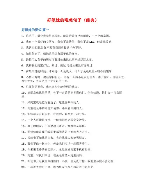 好姐妹的唯美句子(经典)