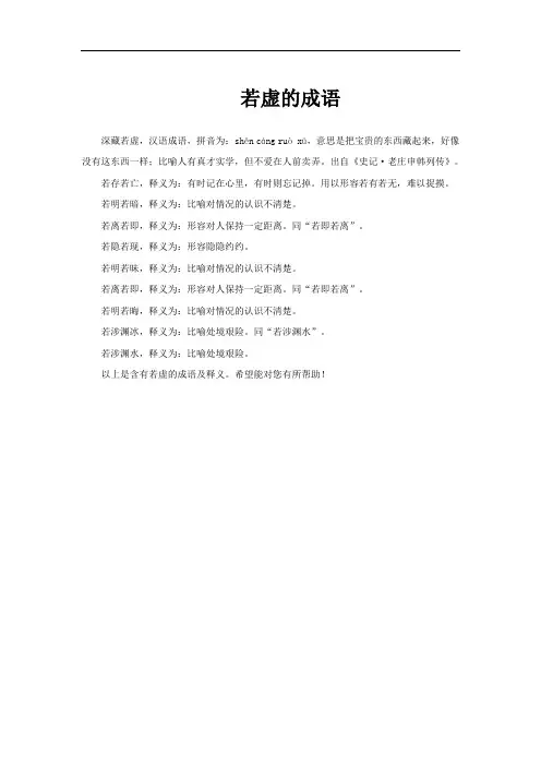 若虚的成语