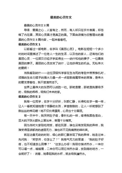 最美的心灵作文