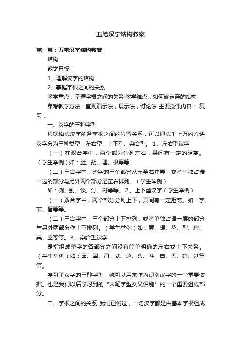 五笔汉字结构教案