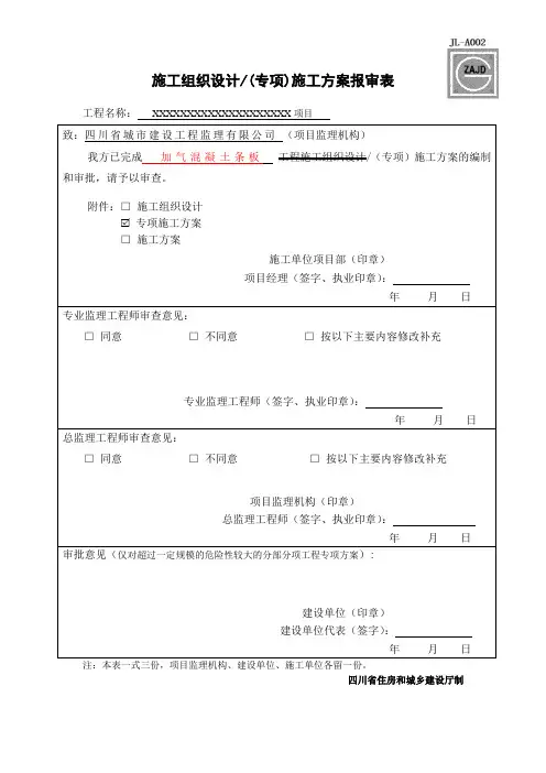 加气混凝土条板(ALC)施工专项方案(图文版)