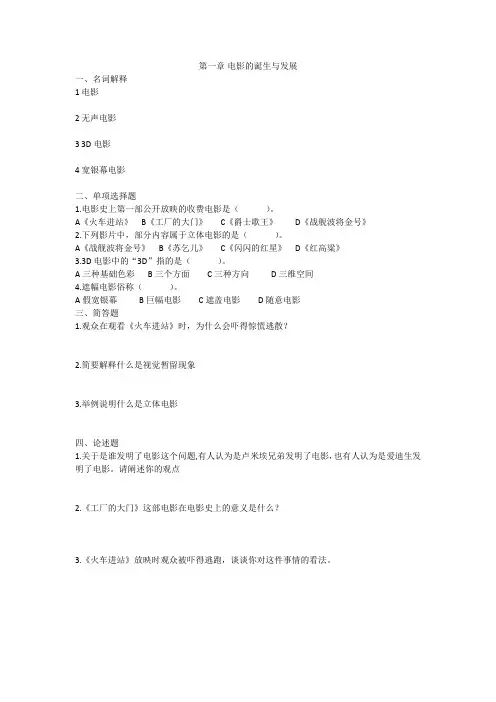 (完整word版)影视概论复习