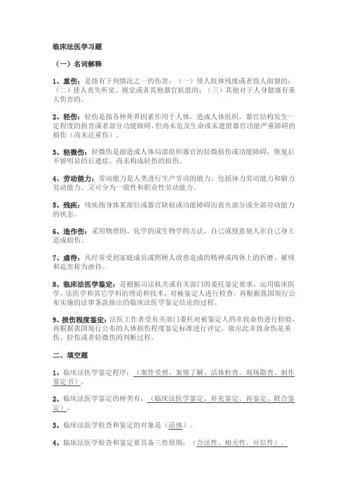法医学复习题