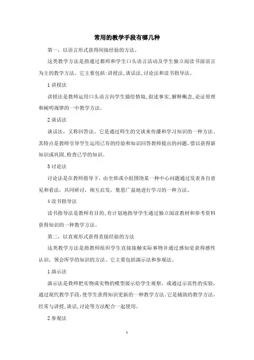 常用的教学手段有哪几种