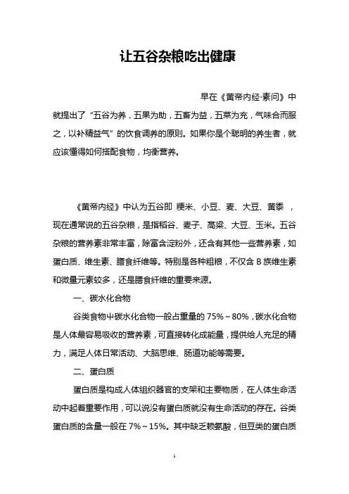让五谷杂粮吃出健康