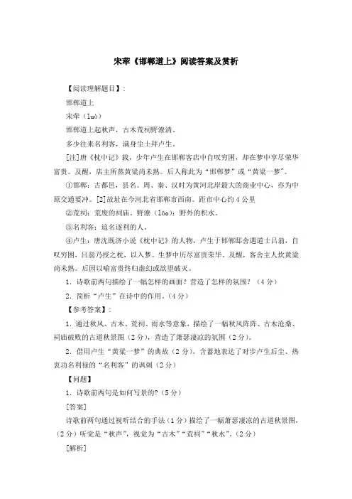 《邯郸道上》《破阵子 春景》《山中》《春思》等阅读理解答案与赏析