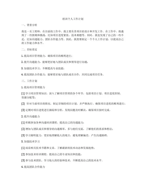 组训个人工作计划
