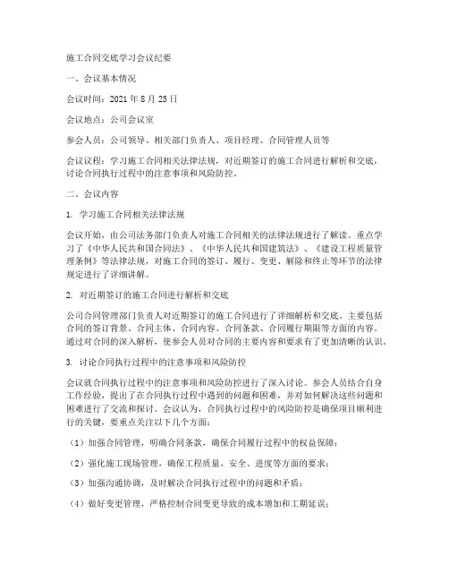 施工合同交底学习会议纪要