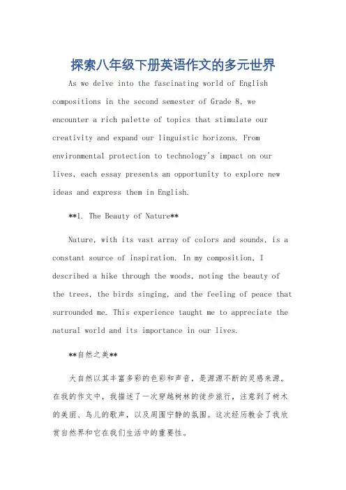 八年级下册英语15篇作文范文