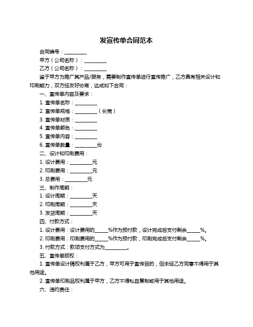 发宣传单合同范本