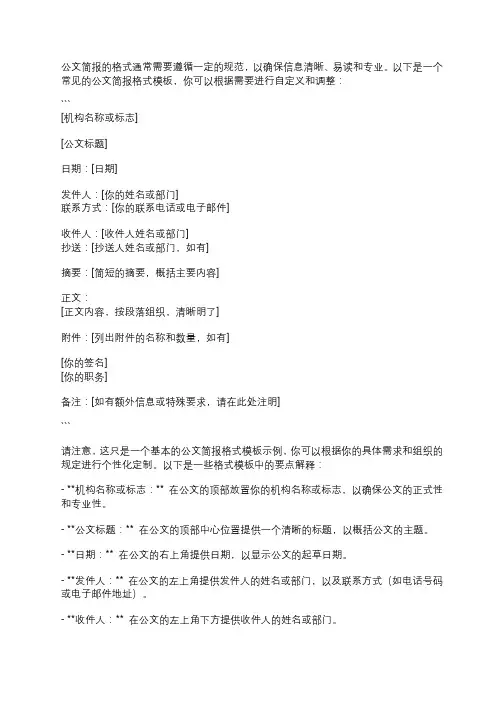 公文简报的格式模板