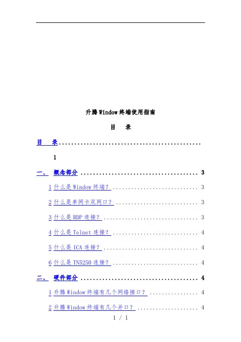 升腾Window终端使用办法