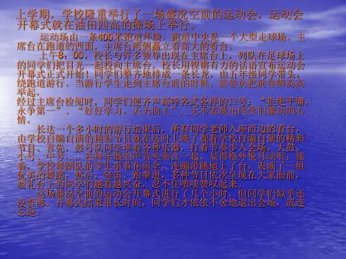 按时间顺序写学校运动会的作文.ppt