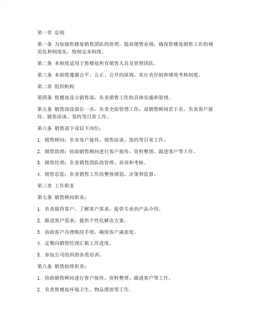 售楼处销售日常管理制度