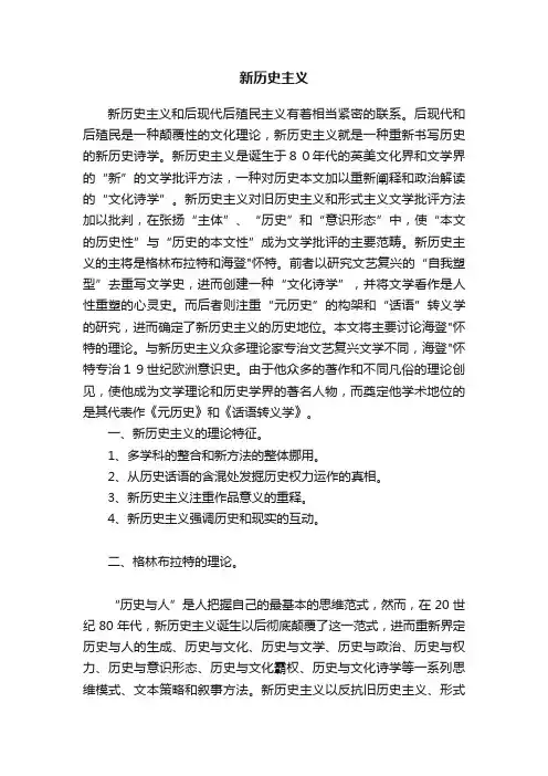 新历史主义