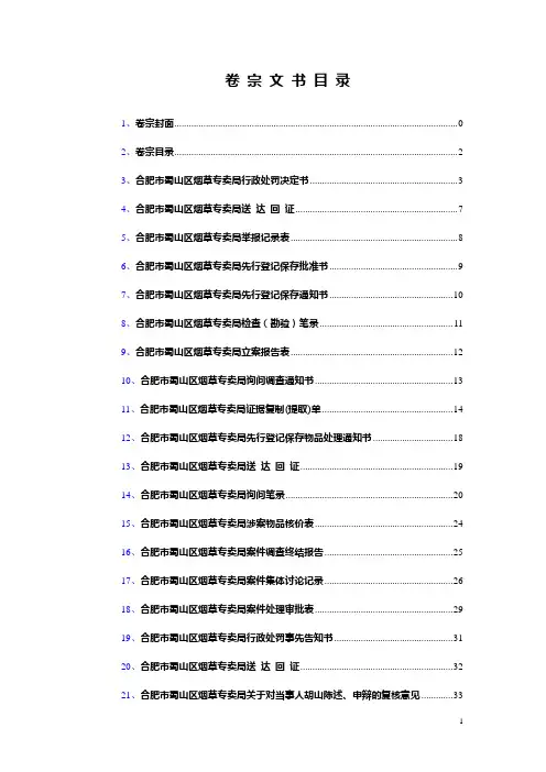 行政处罚文书(示范文本)