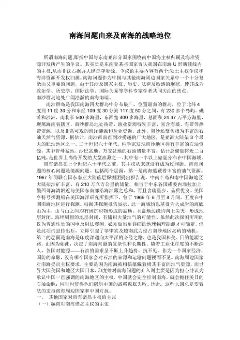 南海问题由来及南海的战略地位