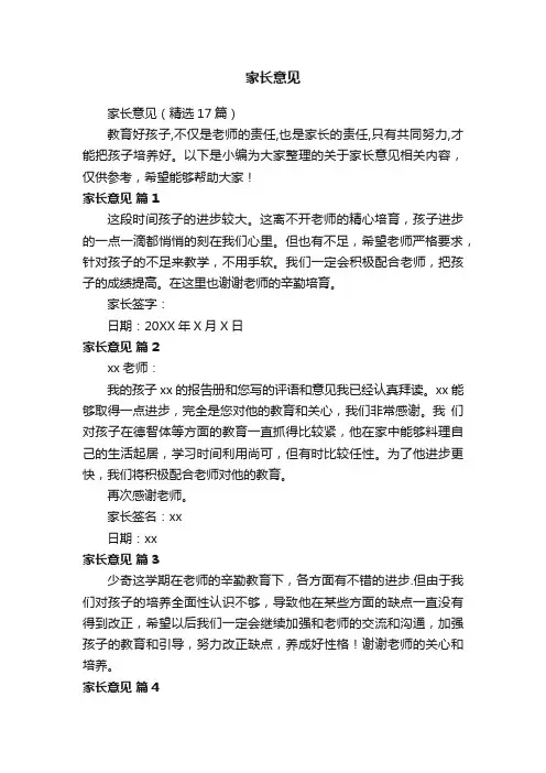 家长意见（精选17篇）