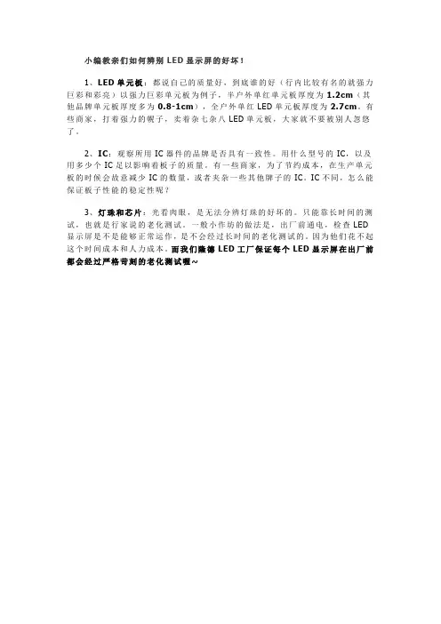 小编教亲们如何辨别LED显示屏的好坏
