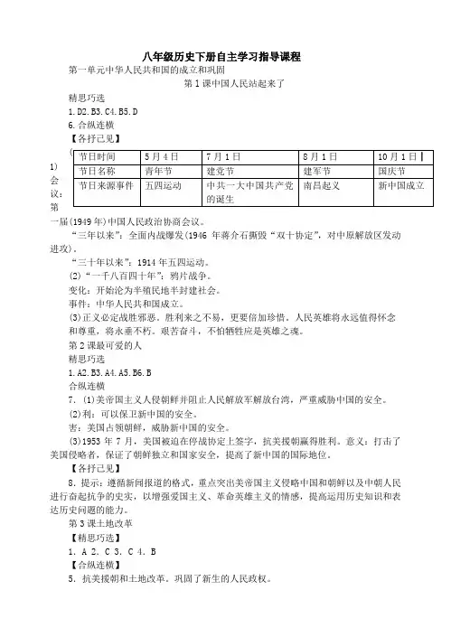 八年级历史下册自主学习指导课程 参考答案
