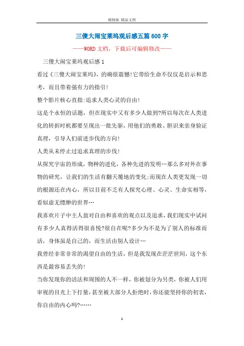 三傻大闹宝莱坞观后感五篇600字