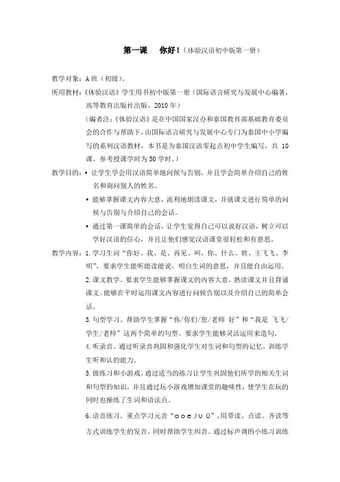 体验汉语第一课教案