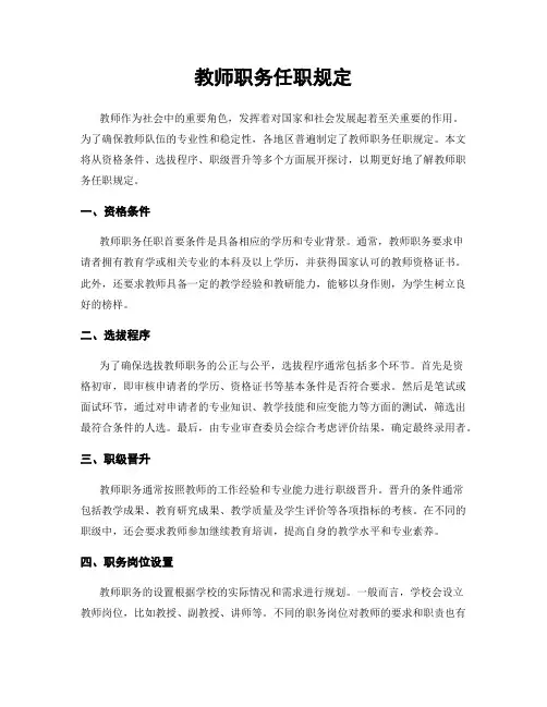 教师职务任职规定