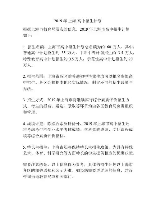 2019年 上海 高中招生计划