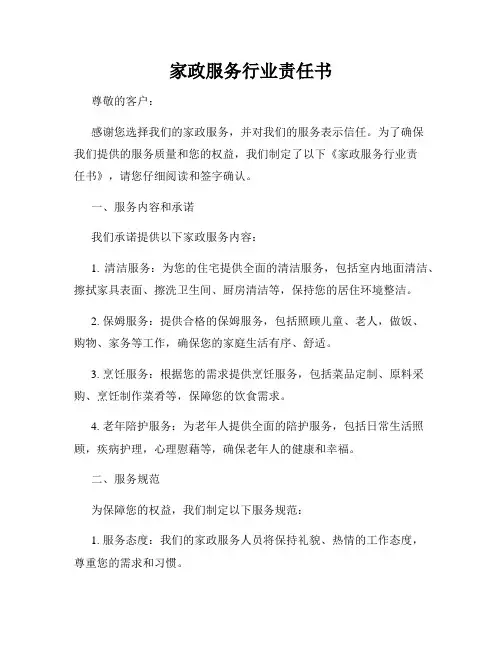 家政服务行业责任书