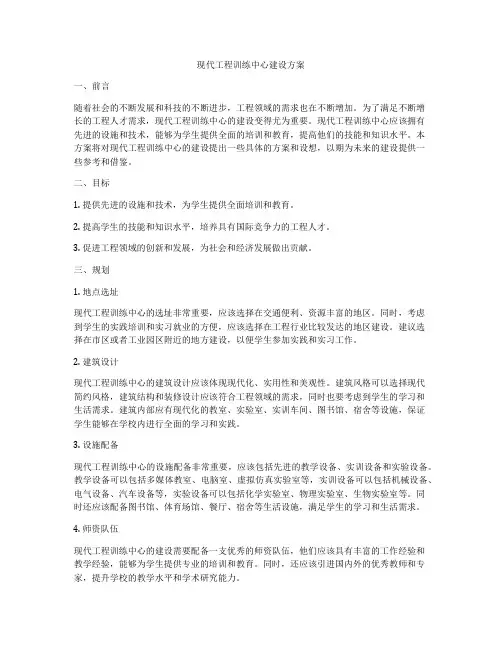 现代工程训练中心建设方案