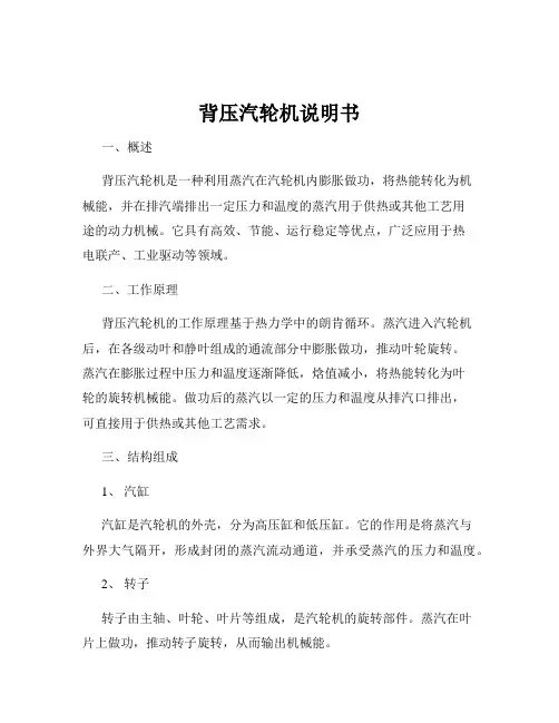 背压汽轮机说明书