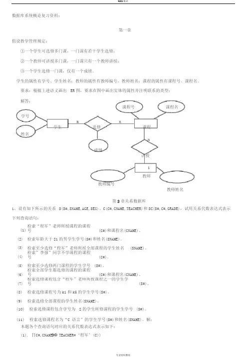 北邮(信息工程)数据库系统概论期末习题与答案---2