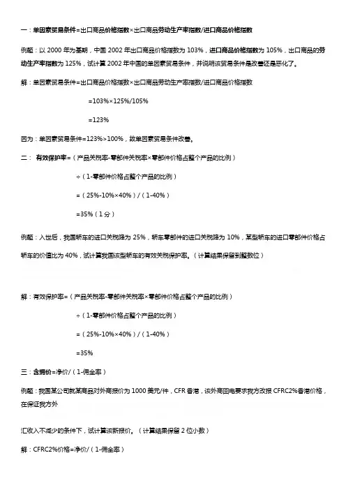 00149国际贸易必备资料计算公式